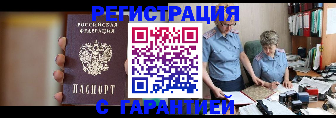 прописка для работы в Коряжме